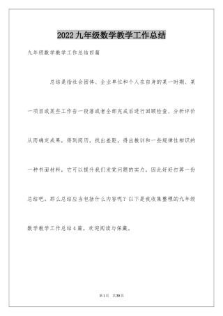 2024九年级数学教学工作总结_8