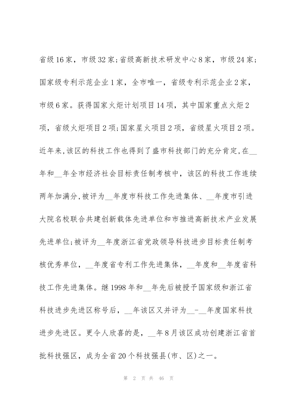 科技先进单位工作总结大全_第2页