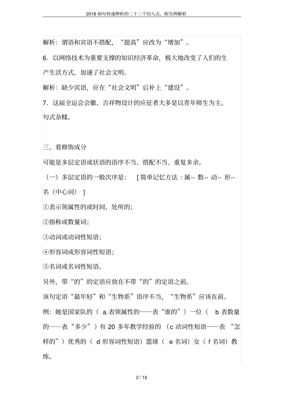 2018病句快速辨析的二十二个切入点,附实例解析_第2页