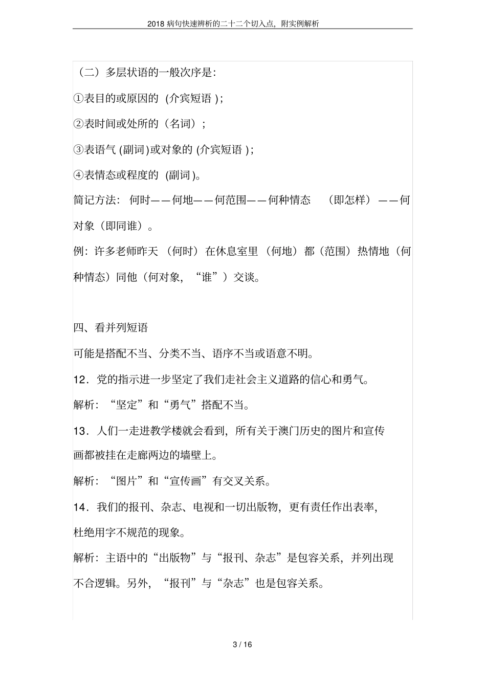 2018病句快速辨析的二十二个切入点,附实例解析_第3页