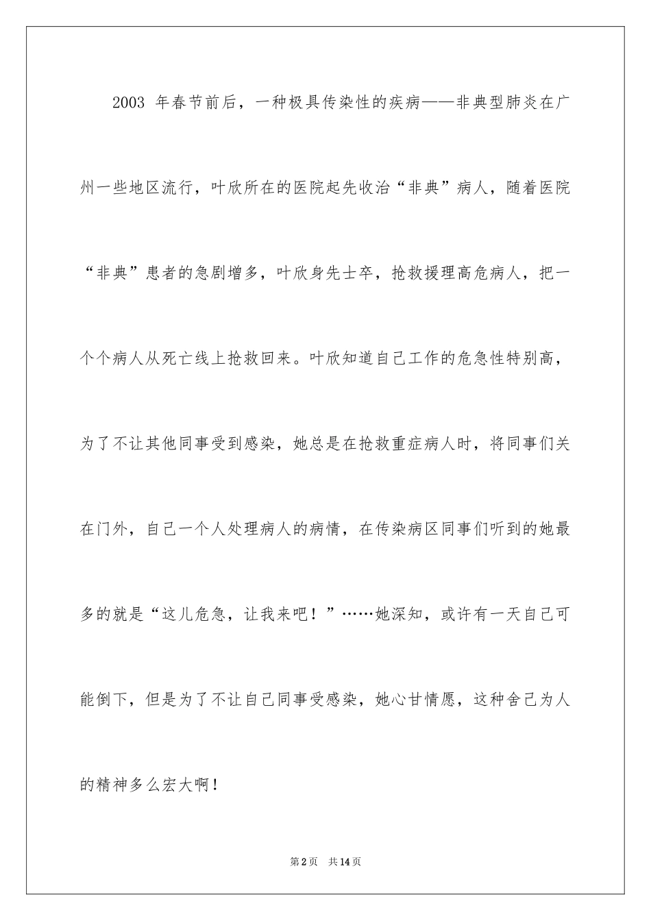 2024《永远的白衣战士》读后感_1_第2页