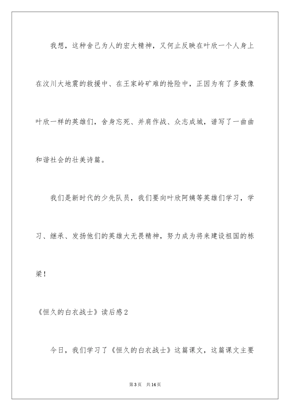 2024《永远的白衣战士》读后感_1_第3页