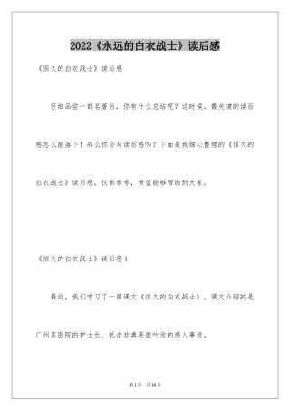 2024《永远的白衣战士》读后感_1