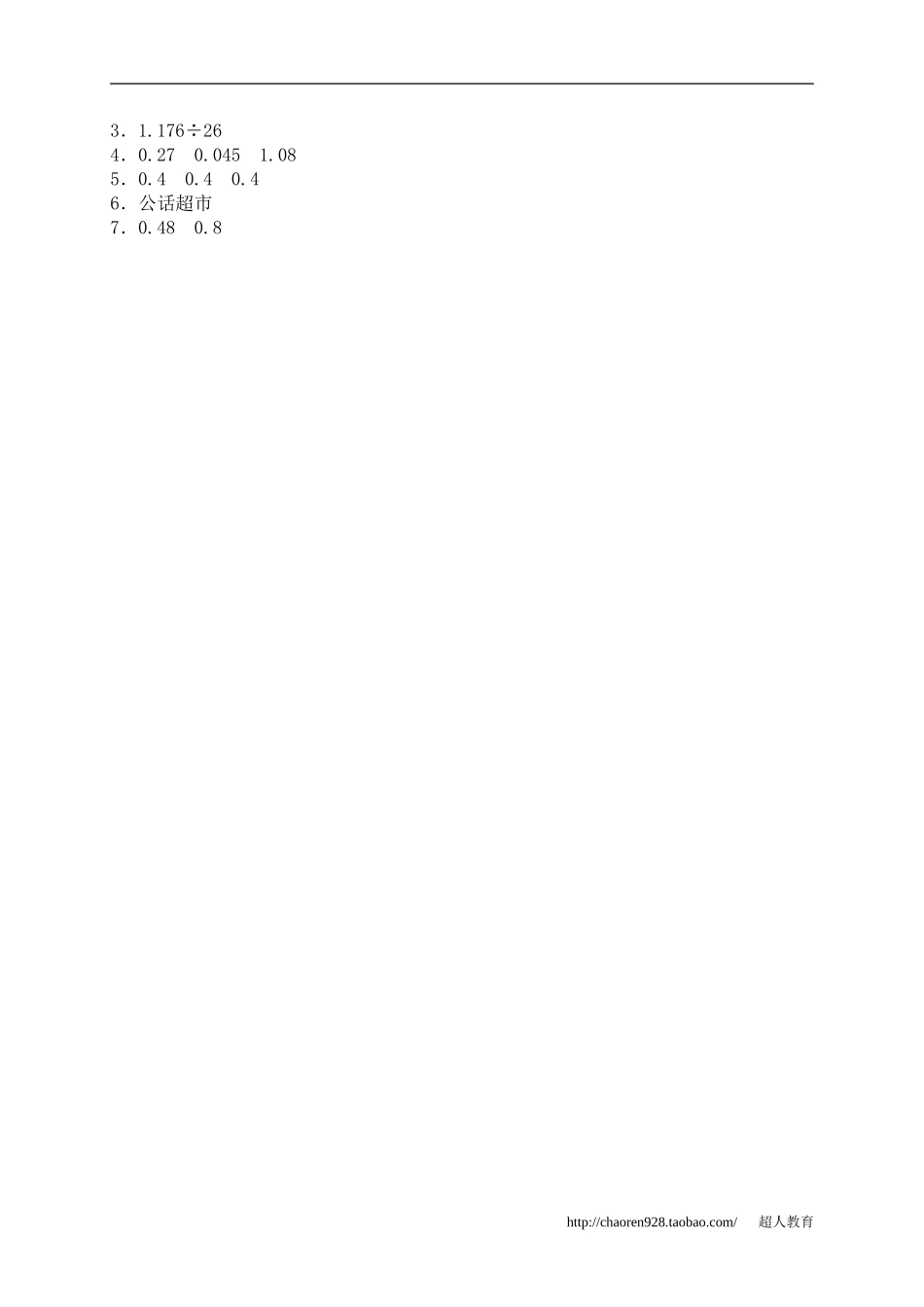 二、小数除法1、小数除以整数2_第2页