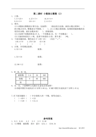 二、小数除法1、小数除以整数2