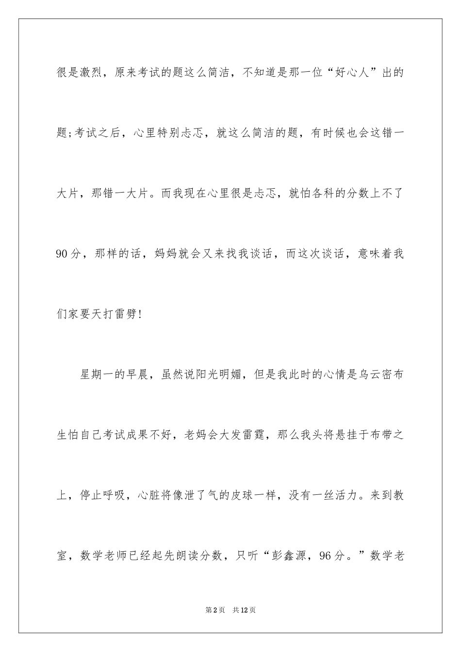 2024中考优秀作文300字_19_第2页