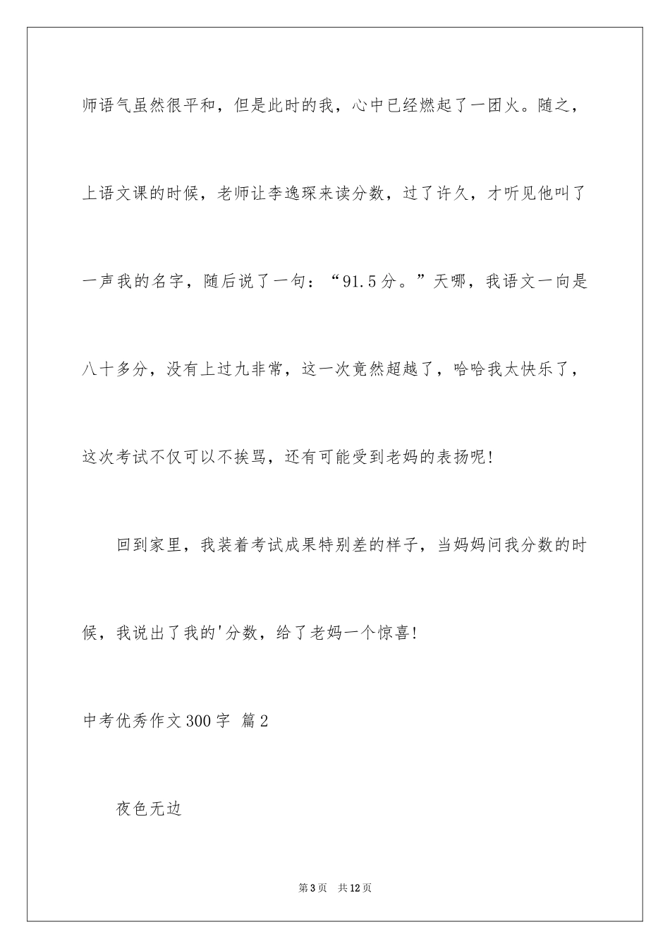 2024中考优秀作文300字_19_第3页