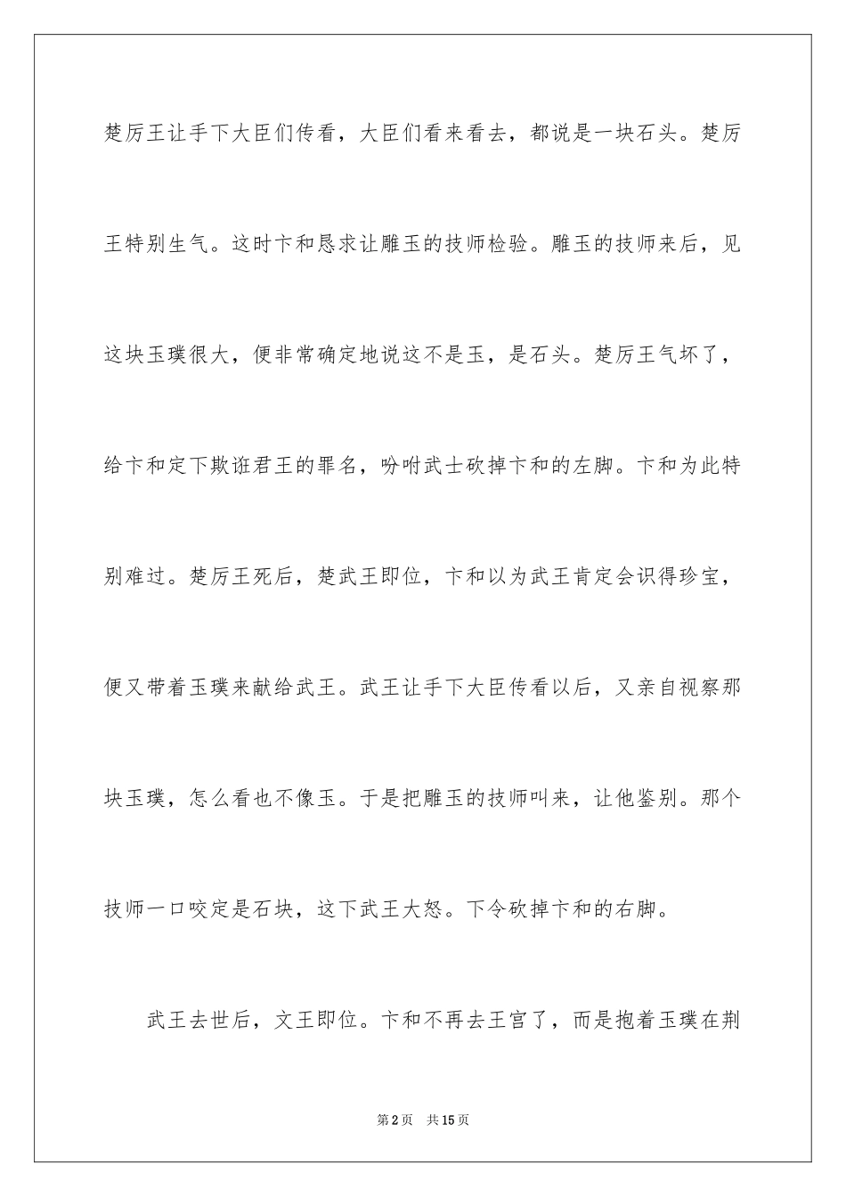 2024价值连城的成语故事_第2页