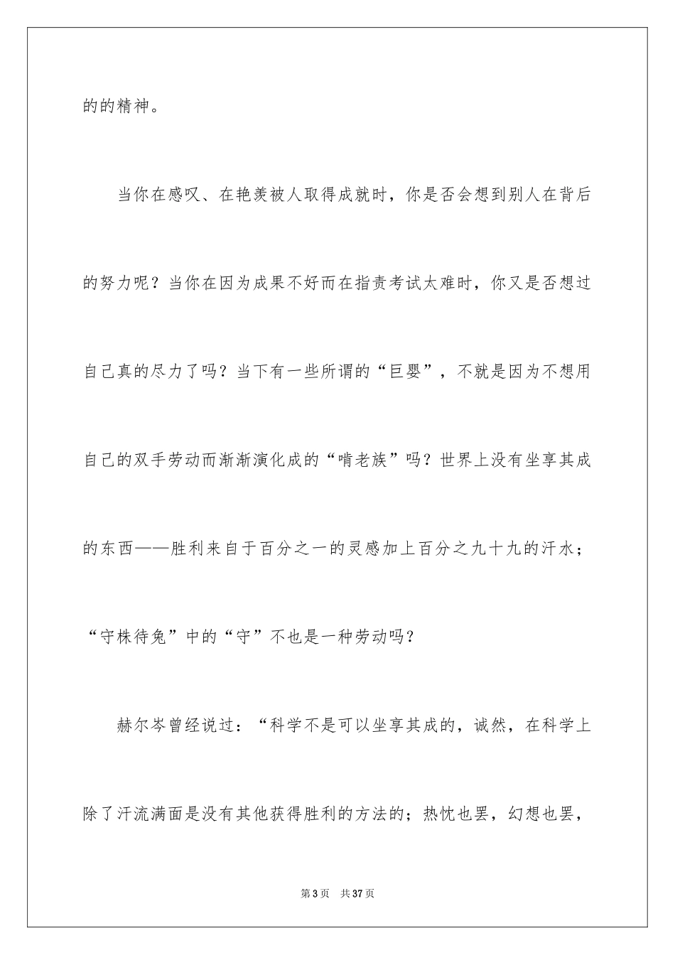 2024一份耕耘，一份收获演讲稿_1_第3页