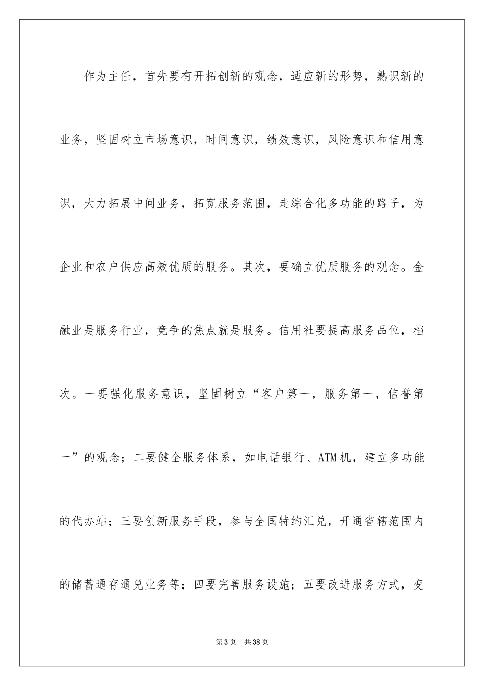 2024信用社主任述职报告_3_第3页