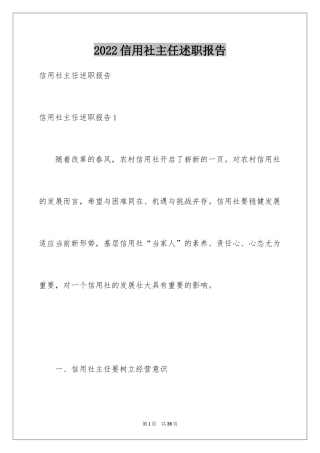 2024信用社主任述职报告_3