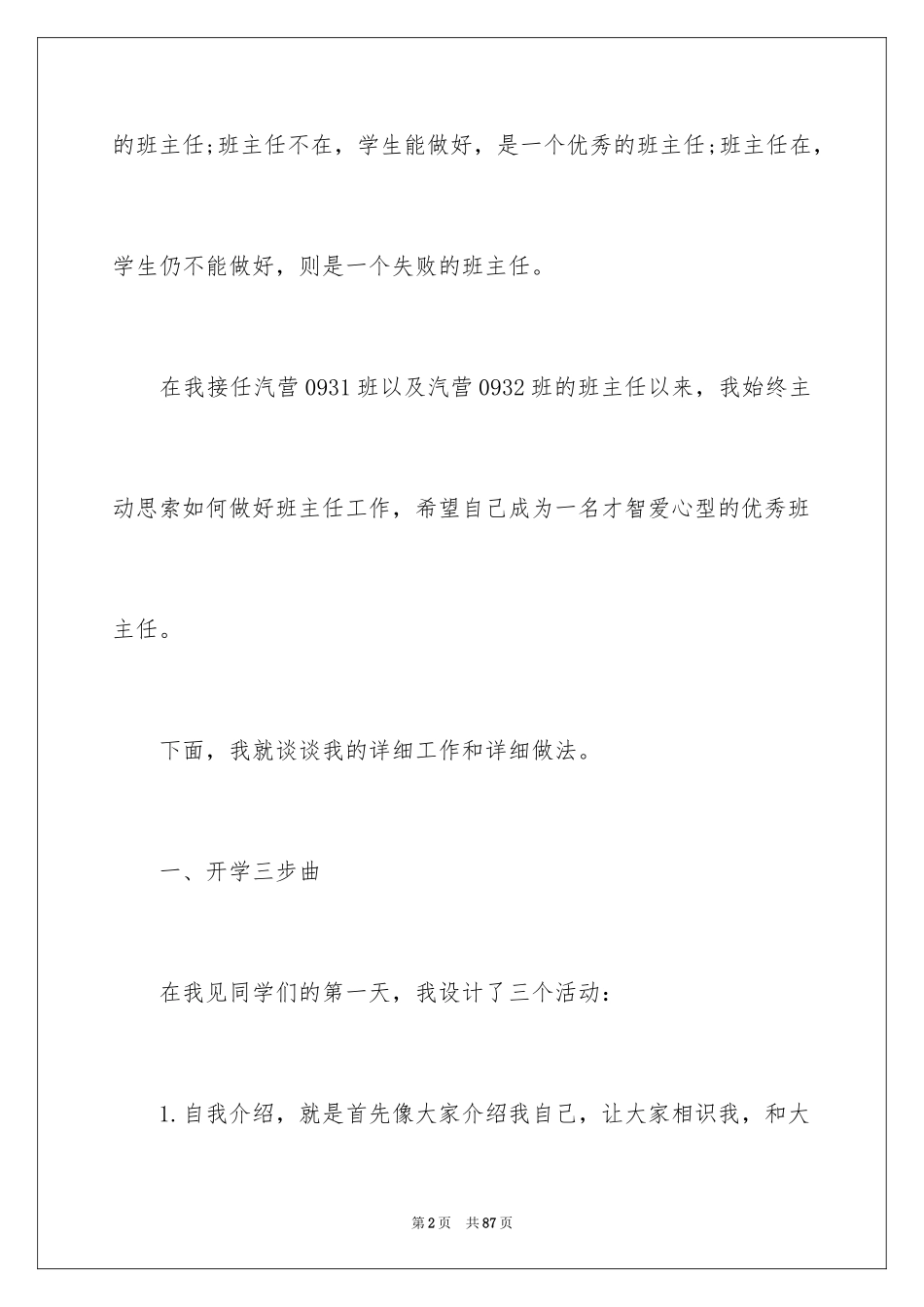 2024中职学校班主任工作总结_1_第2页