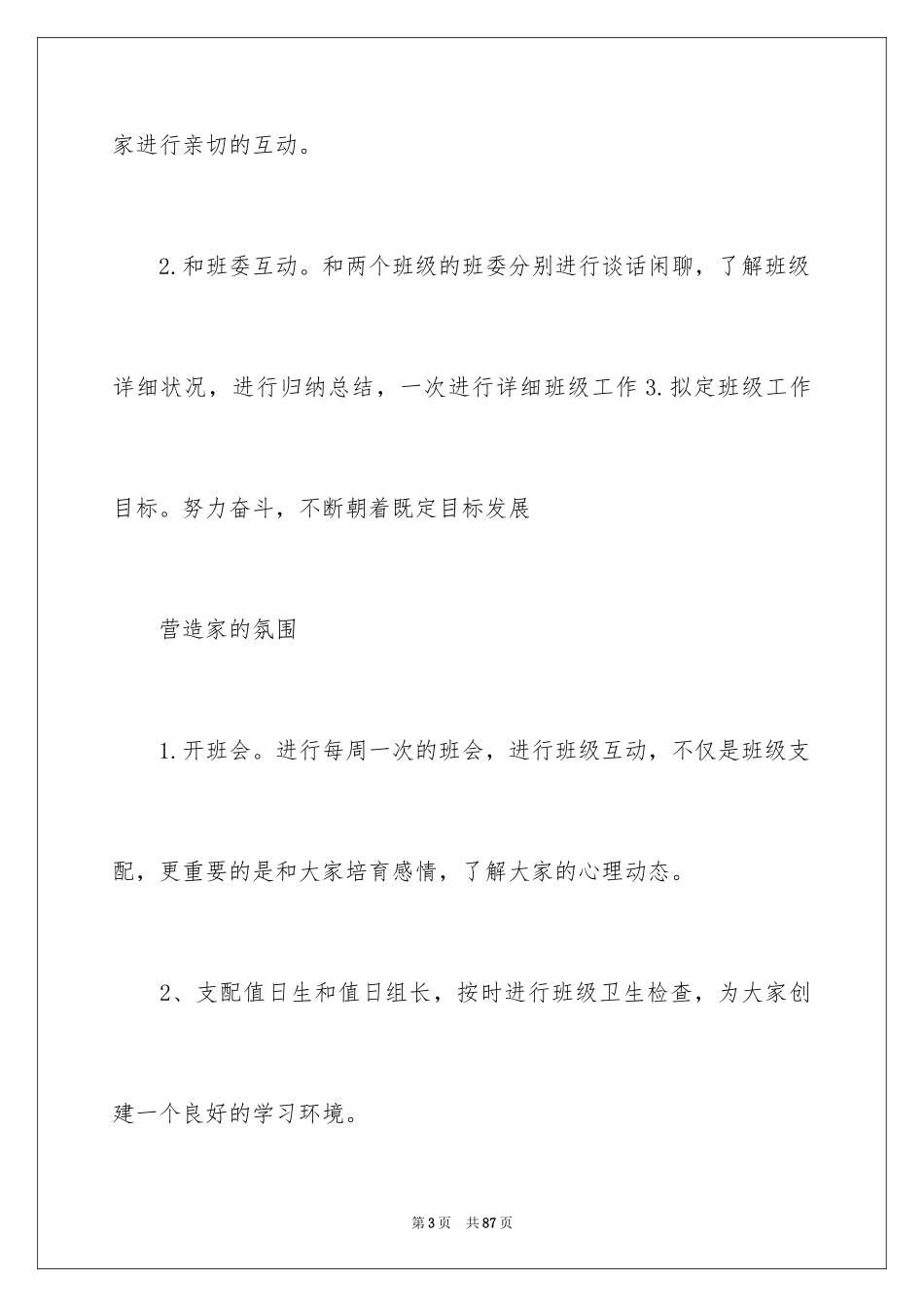 2024中职学校班主任工作总结_1_第3页