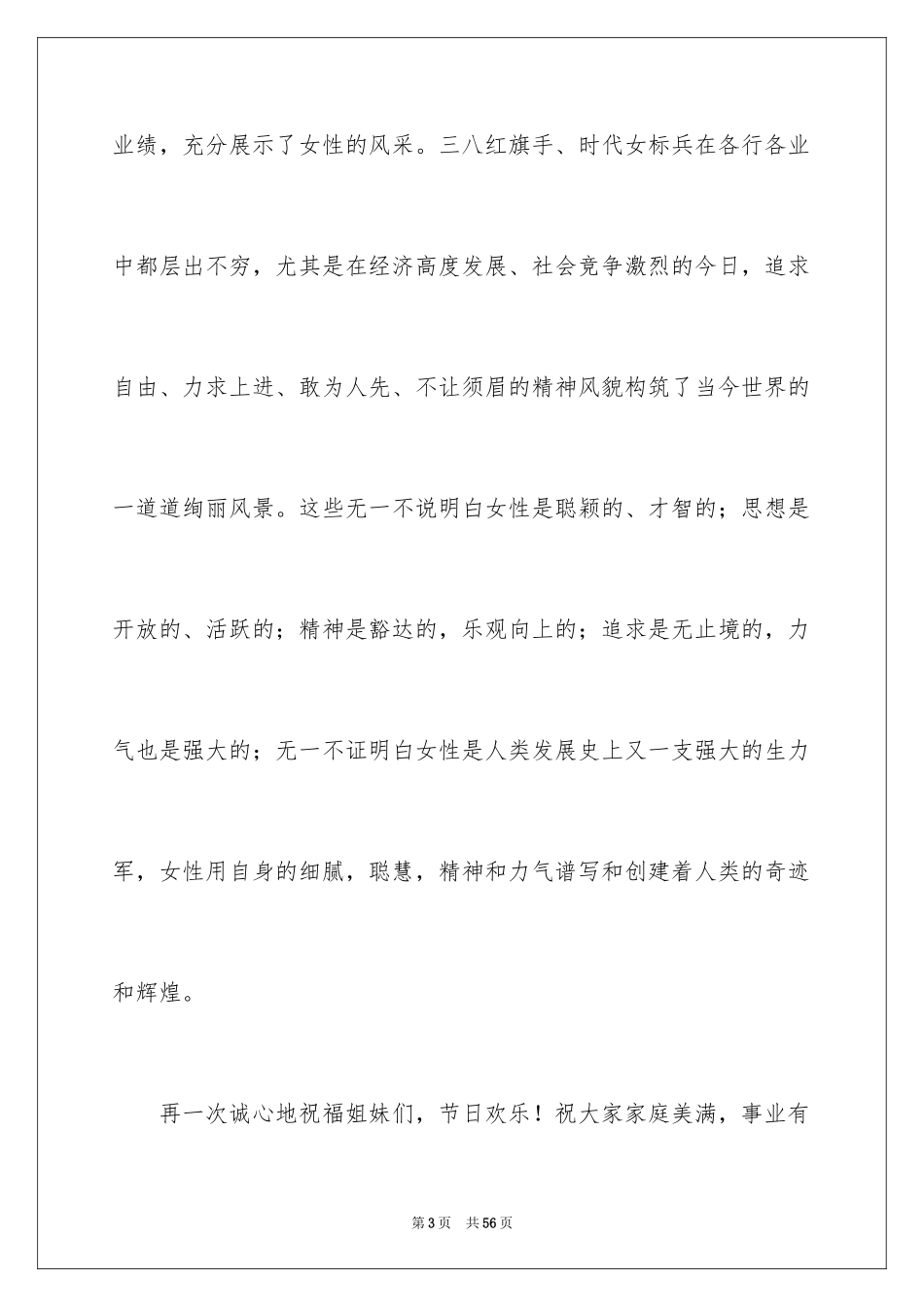 2024三八妇女节演讲稿_1469_第3页