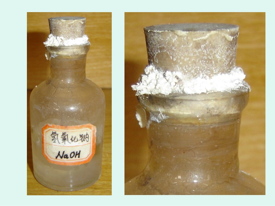 氢氧化钠变质问题_第2页