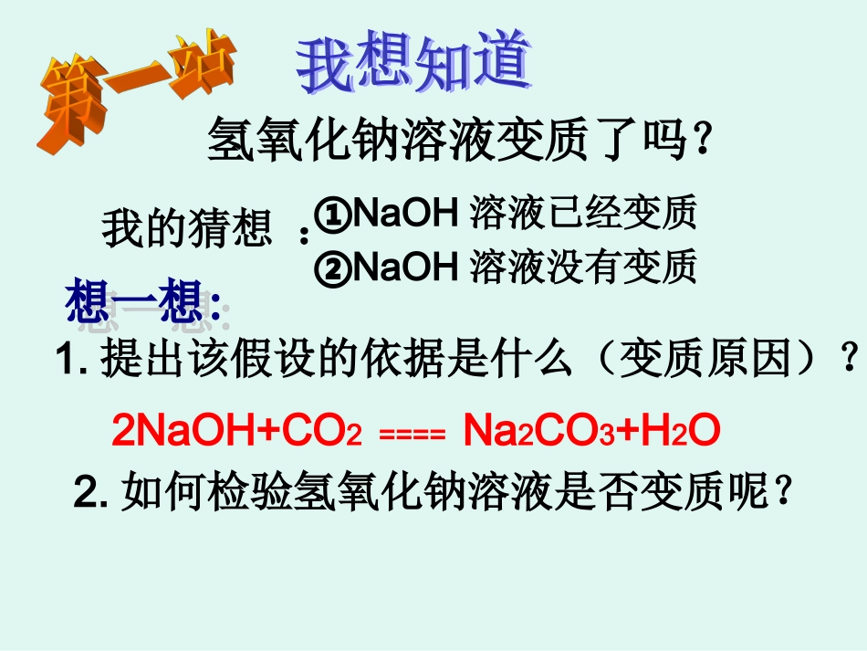 氢氧化钠变质问题_第3页