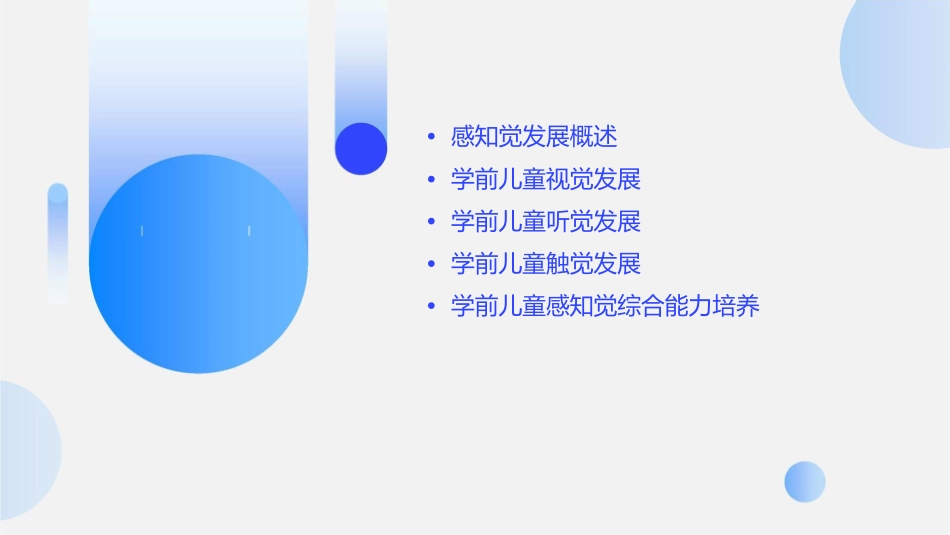 学前儿童感知觉怎么发展课件_第2页
