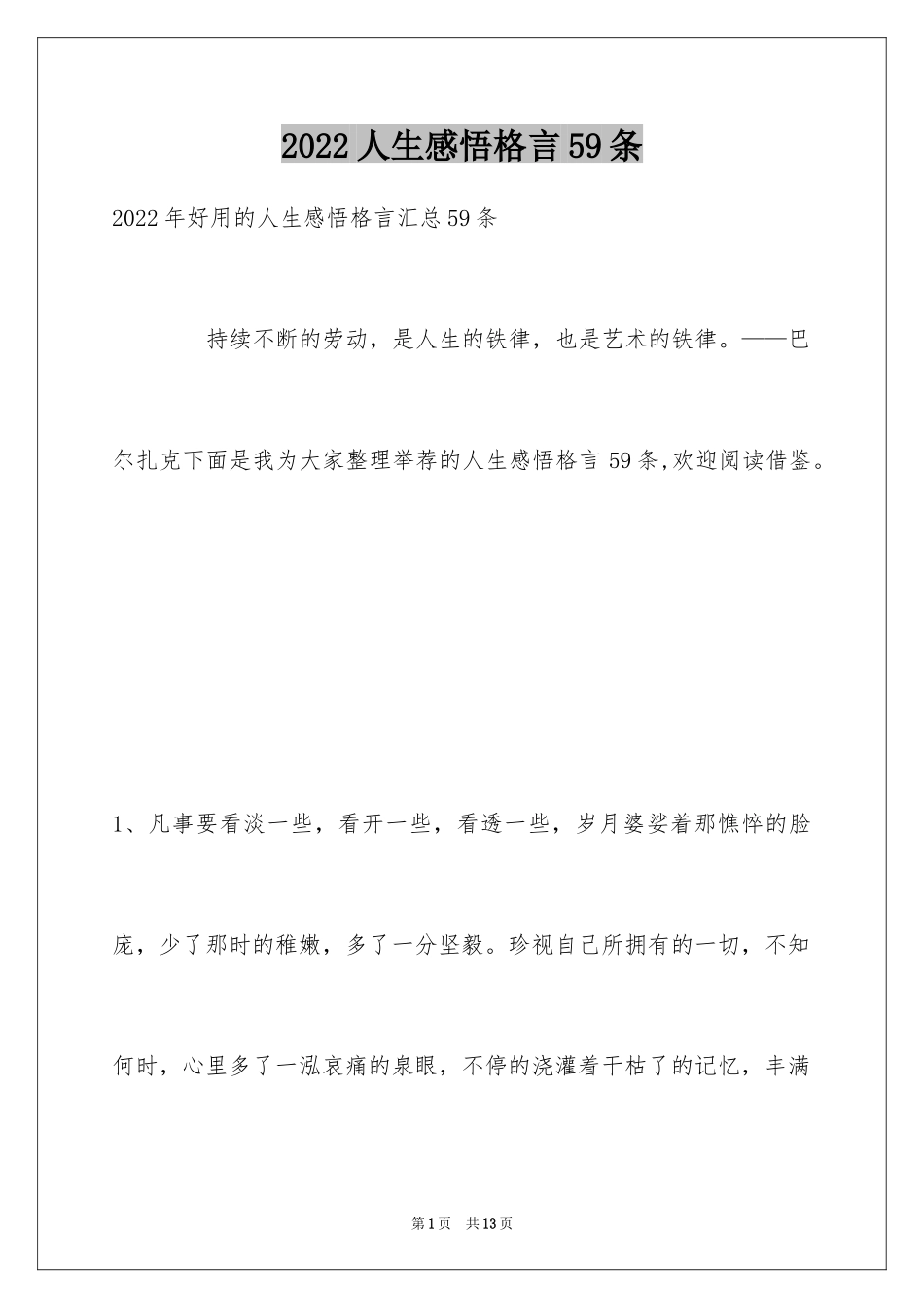 2024人生感悟格言59条_6_第1页