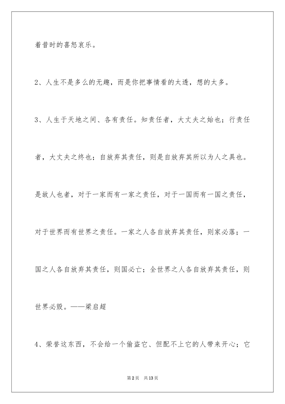 2024人生感悟格言59条_6_第2页