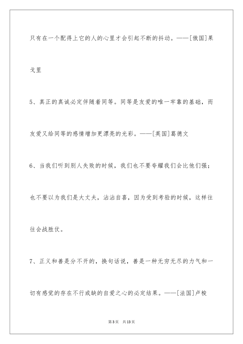 2024人生感悟格言59条_6_第3页