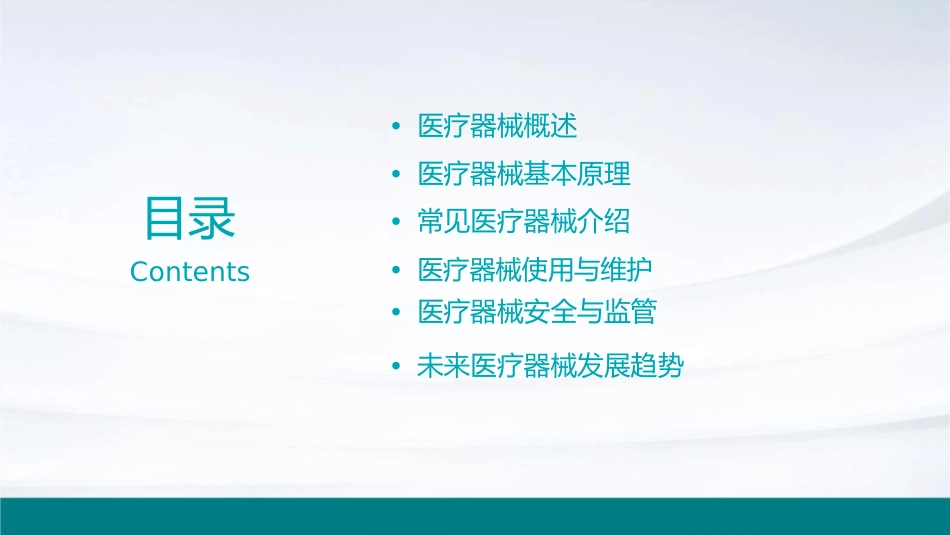 医疗器械基础知识课件_第2页