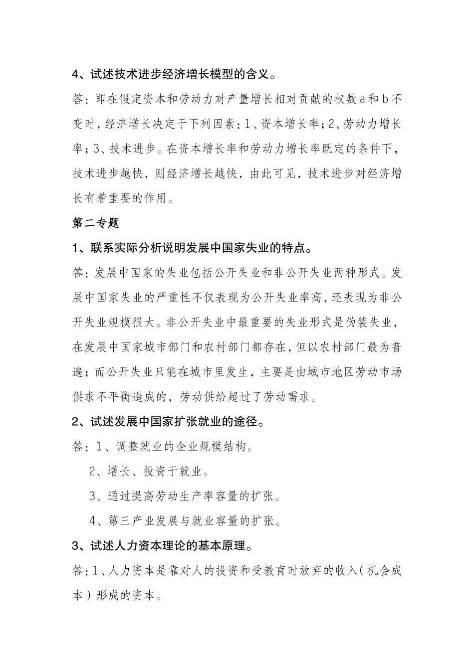 发展经济学作业答案_第2页