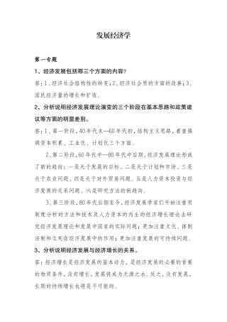 发展经济学作业答案