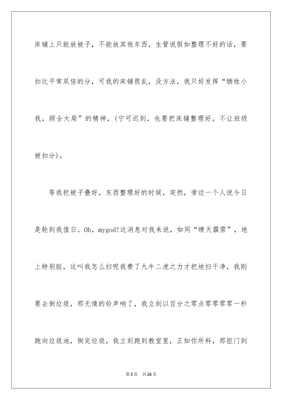 2024上学迟到检讨书_2_第3页