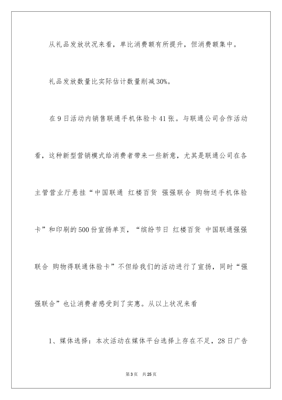 2024促销活动总结_125_第3页