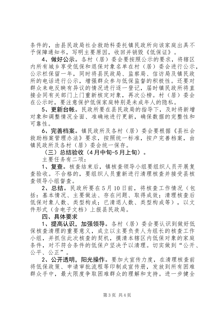 乡镇低保对象核查工作方案_第3页