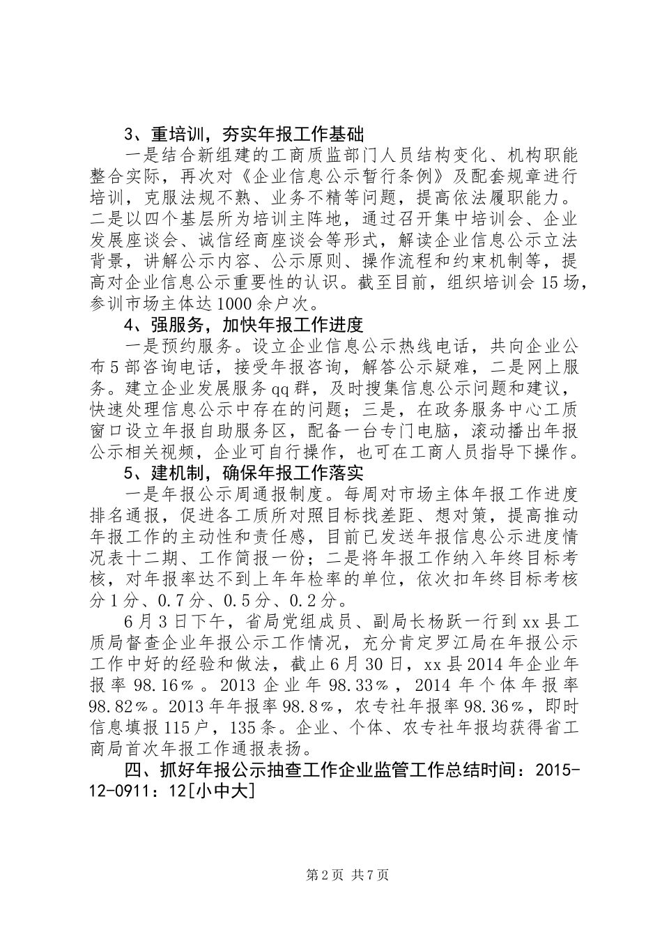 乡镇企业监管年度工作总结_第2页