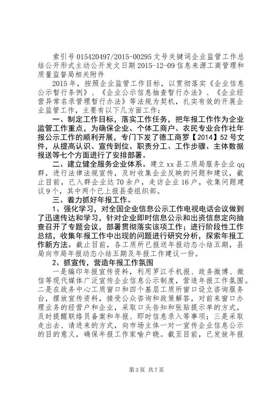 乡镇企业监管年度工作总结_第3页