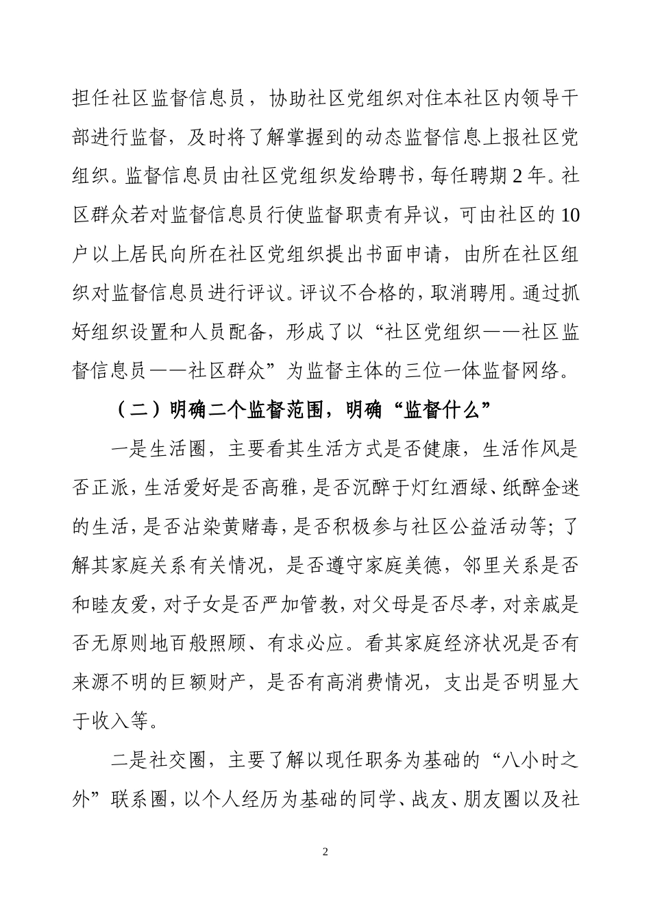 发挥社区监督作用的有益尝试_第2页