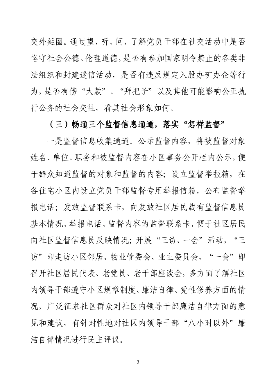 发挥社区监督作用的有益尝试_第3页