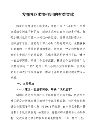 发挥社区监督作用的有益尝试