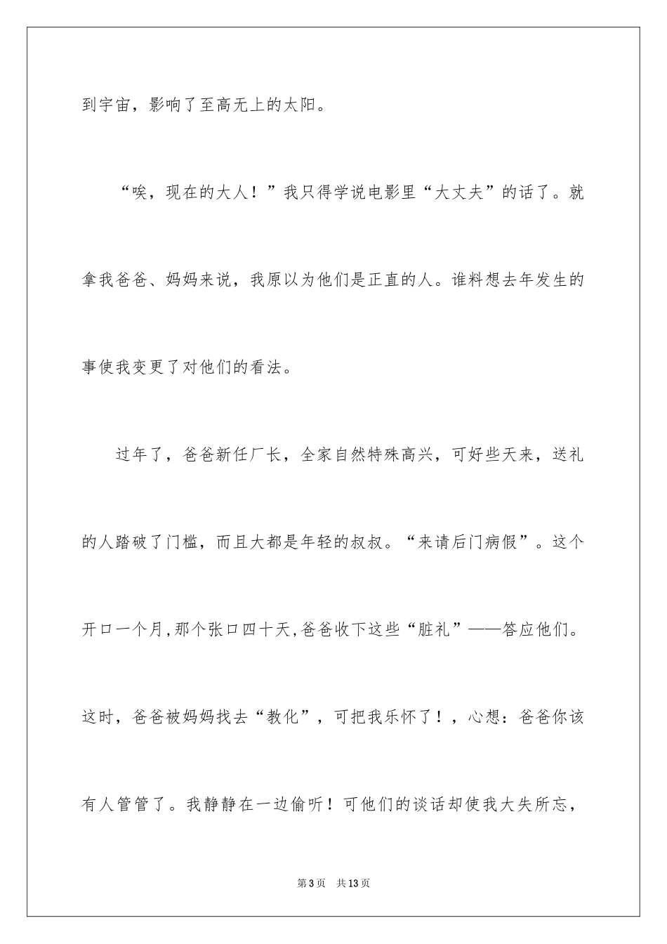 2024《太阳请假的时候》读后感_第3页