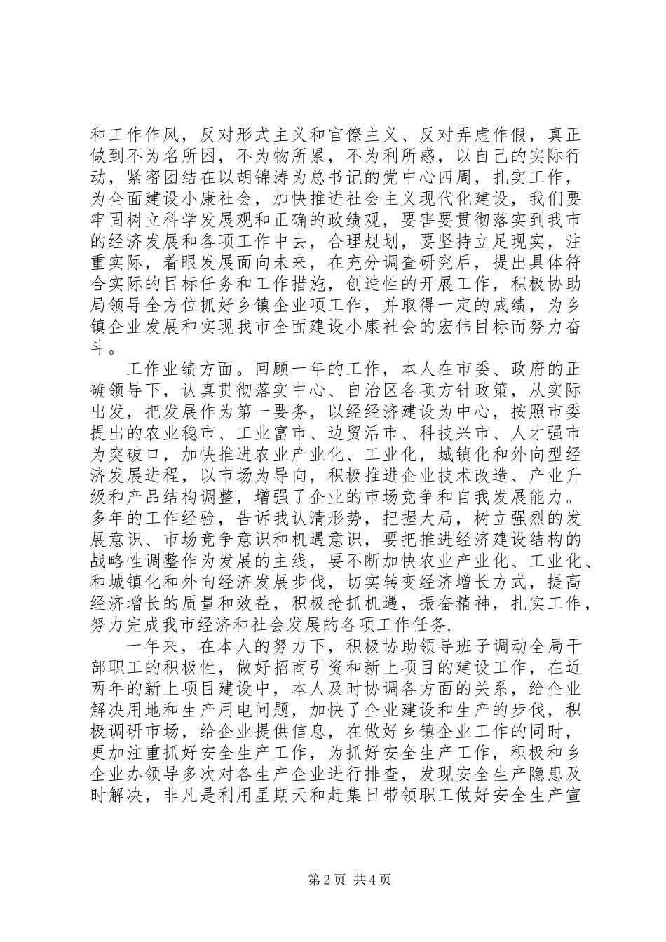 乡镇企业局年终工作总结_第2页