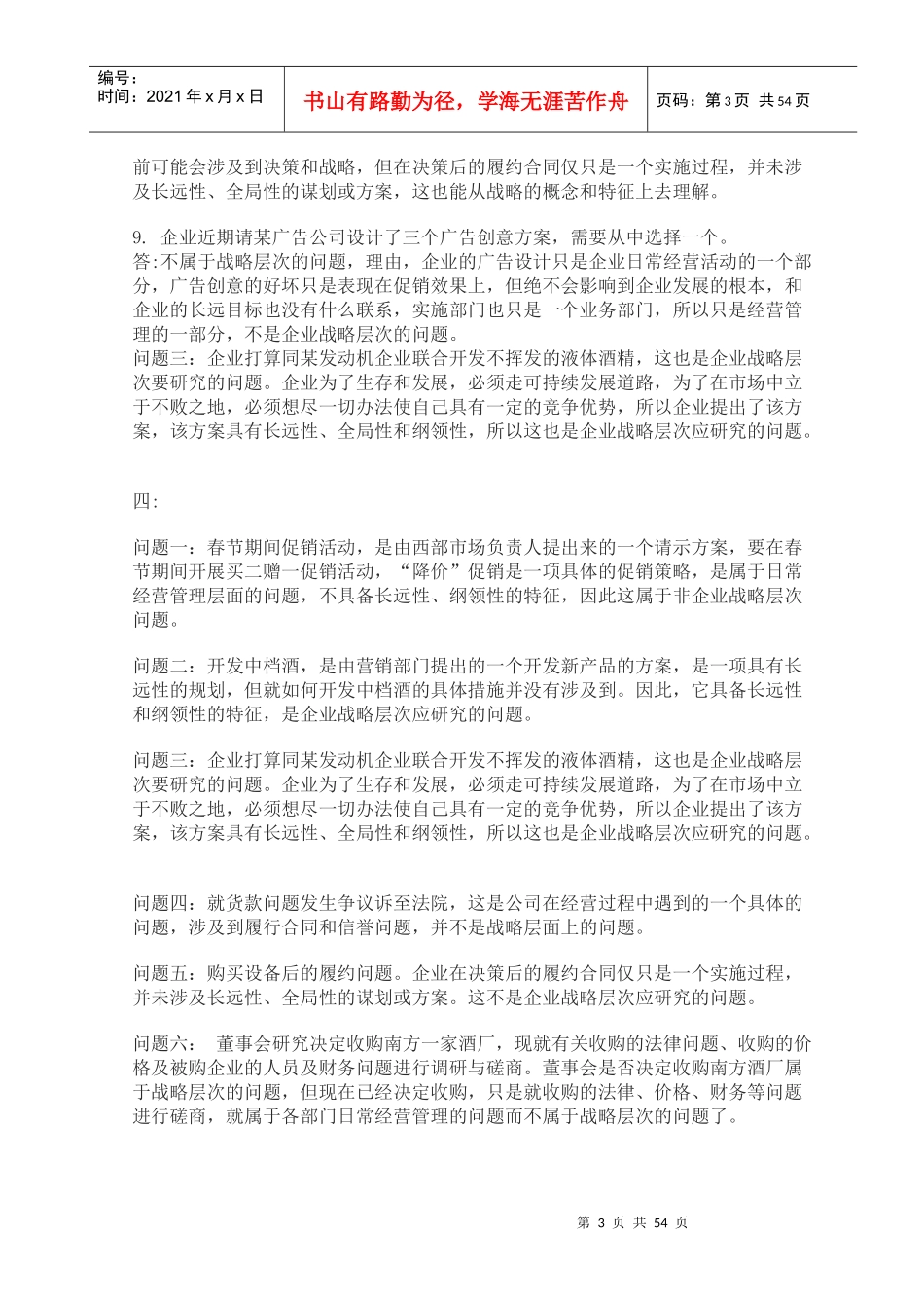 企业战略管理作业答案_第3页