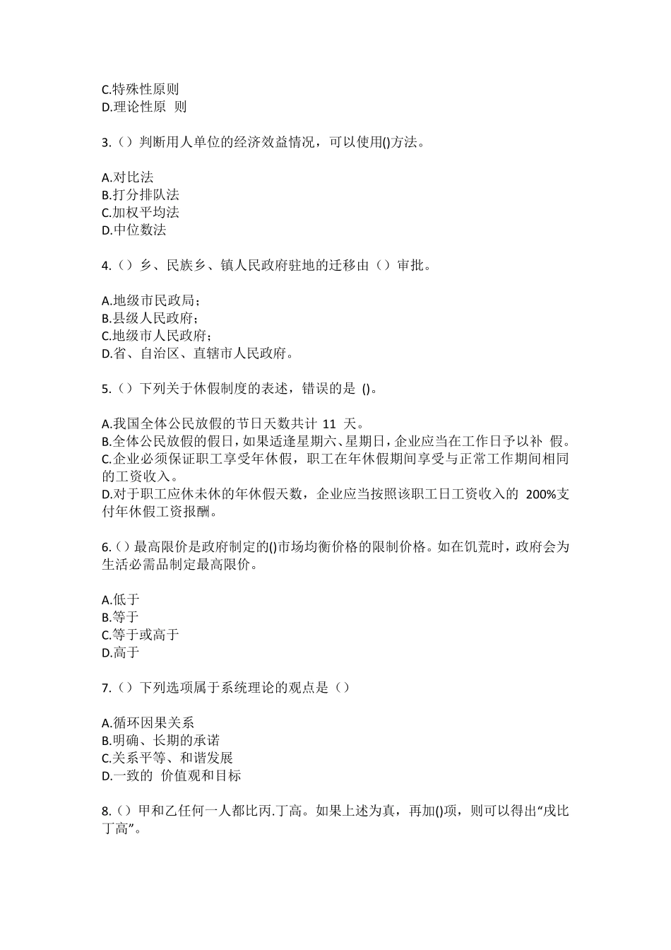 精品省金华市永康市东城街道九洲村(社区工作人员)自考复习100题模拟考试精品_第2页
