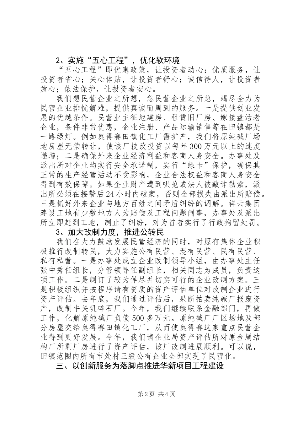 乡镇企业工作总结_第2页