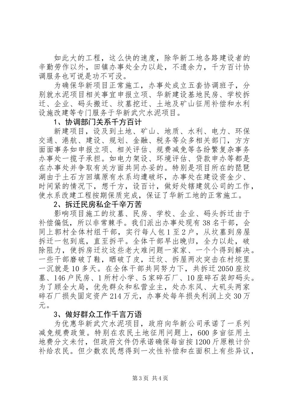 乡镇企业工作总结_第3页