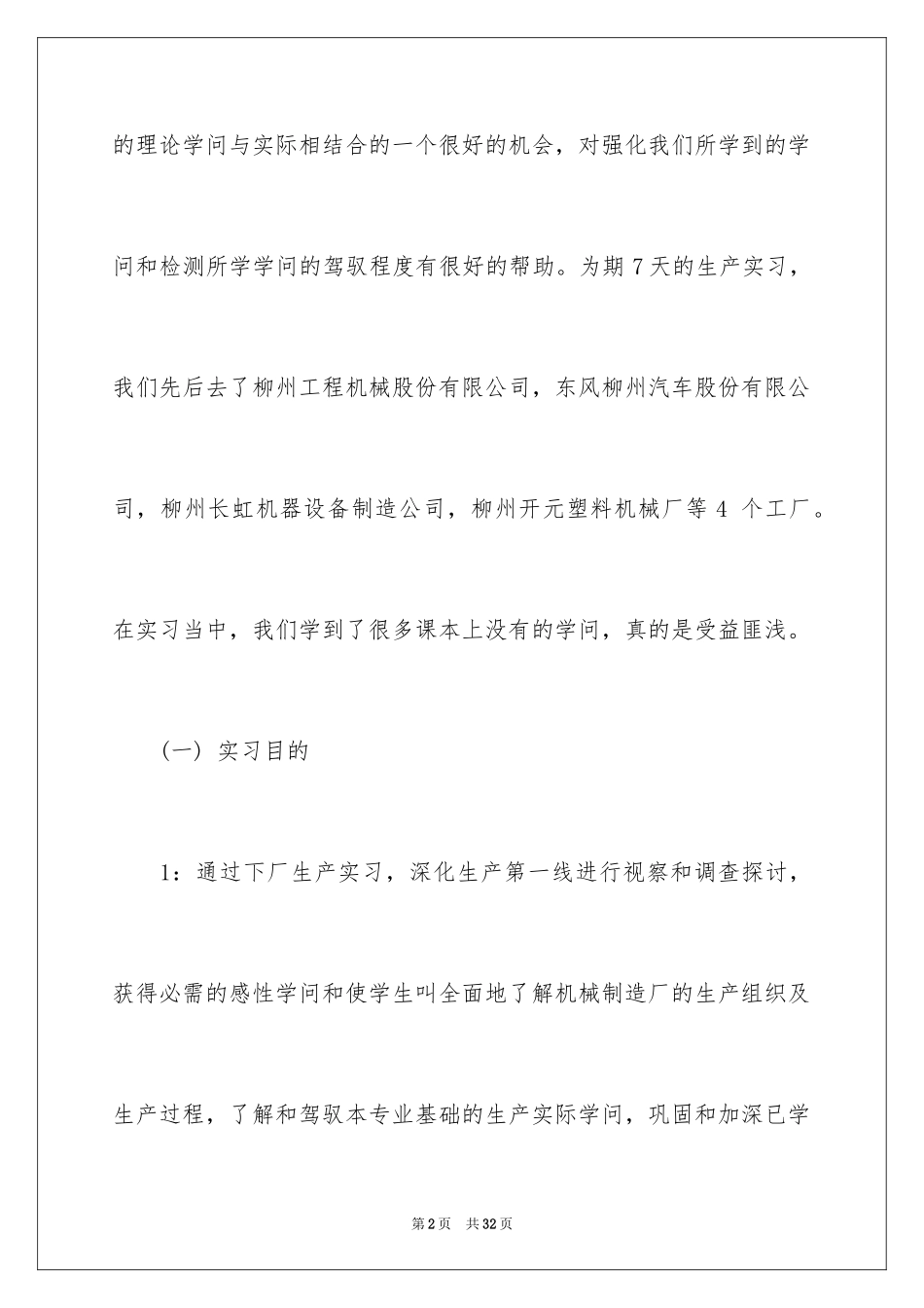 2024专业生产实习报告_12_第2页
