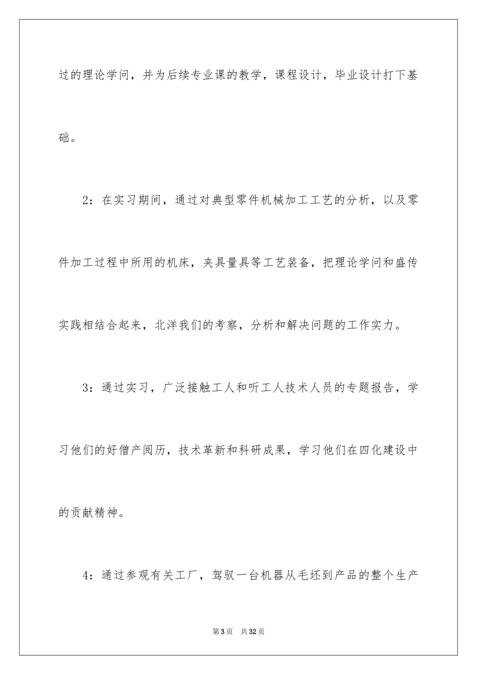 2024专业生产实习报告_12_第3页