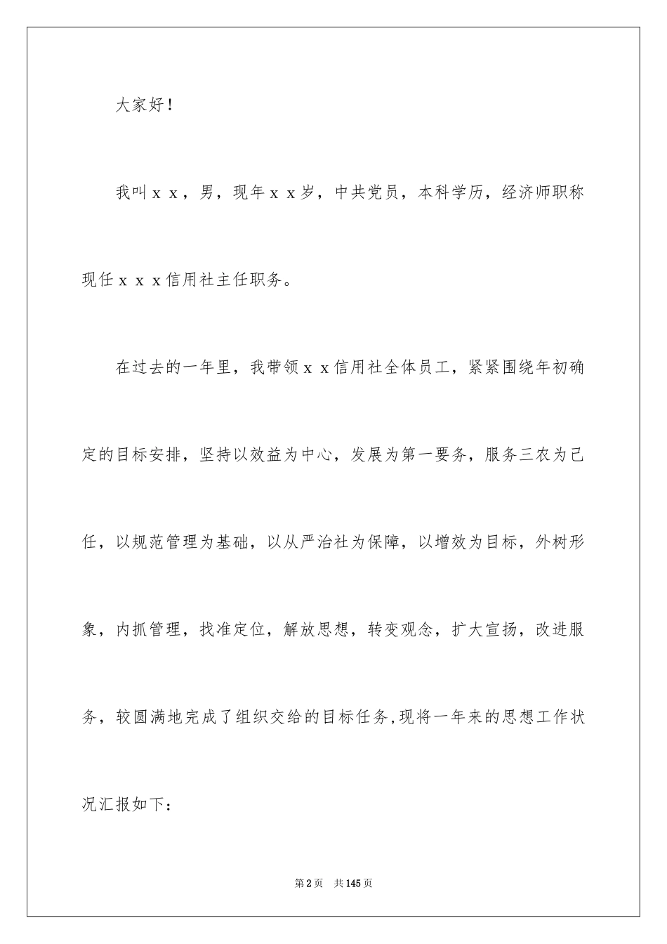 2024信用社主任述职报告_7_第2页