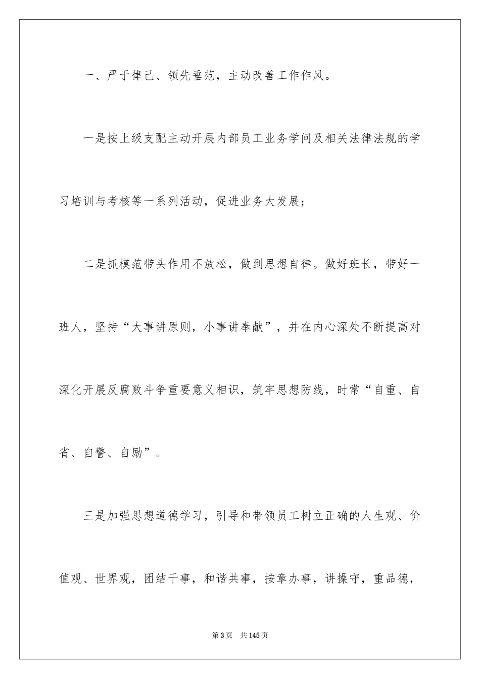 2024信用社主任述职报告_7_第3页