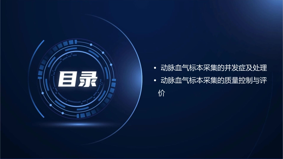 动脉血气标本采集操作护理课件_第3页