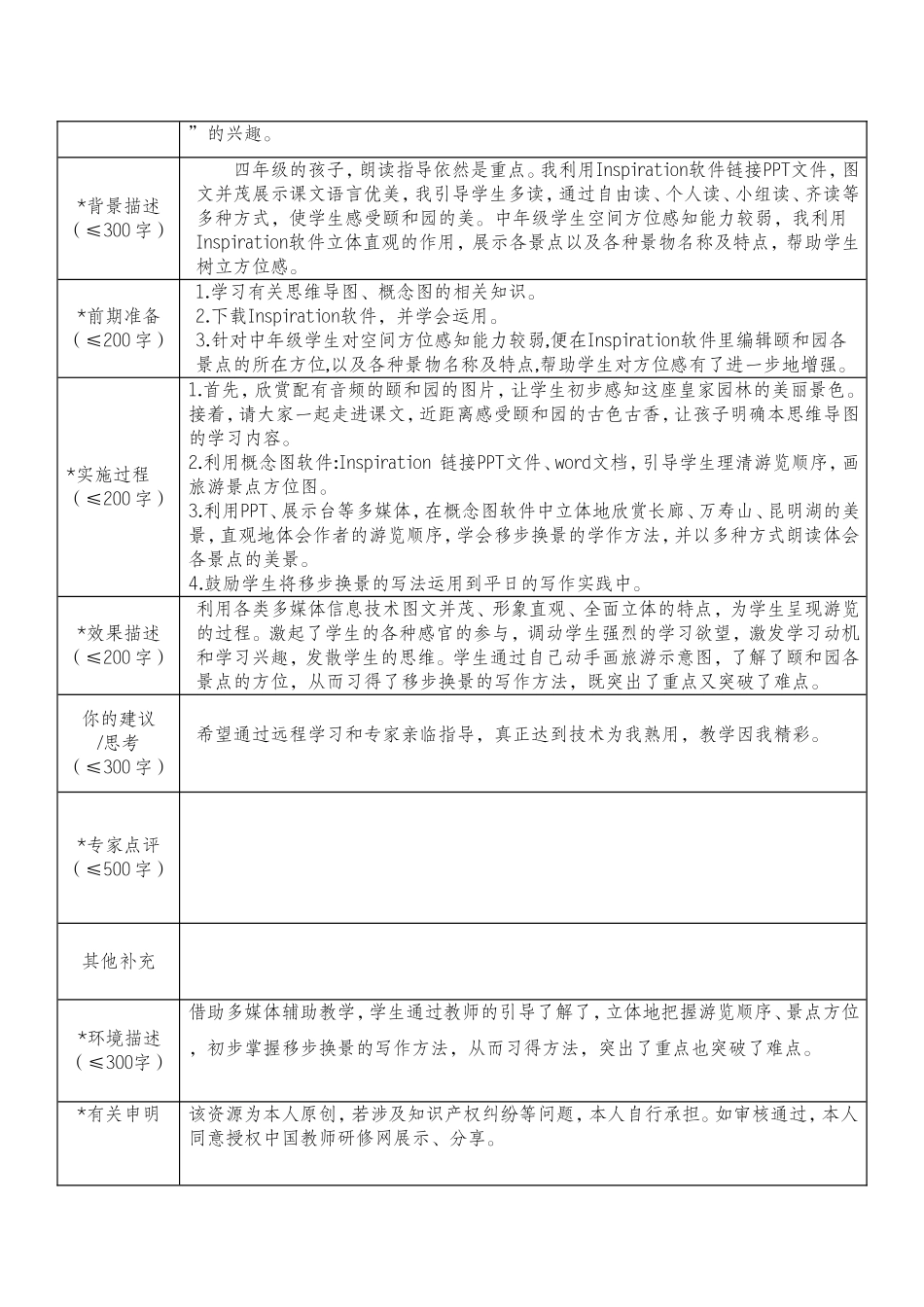 罗光林重庆市信息技术应用案例作品登记表_第2页
