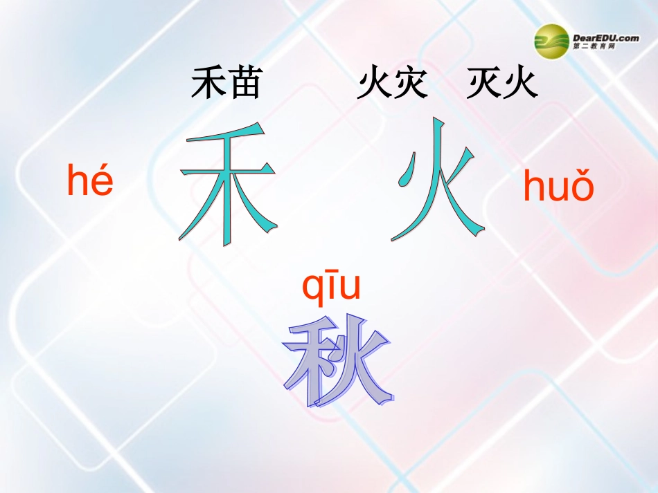 一年级语文上册_识字二《分一分》课件_西师大版_第2页