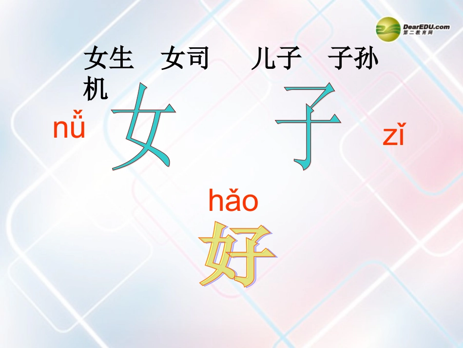 一年级语文上册_识字二《分一分》课件_西师大版_第3页