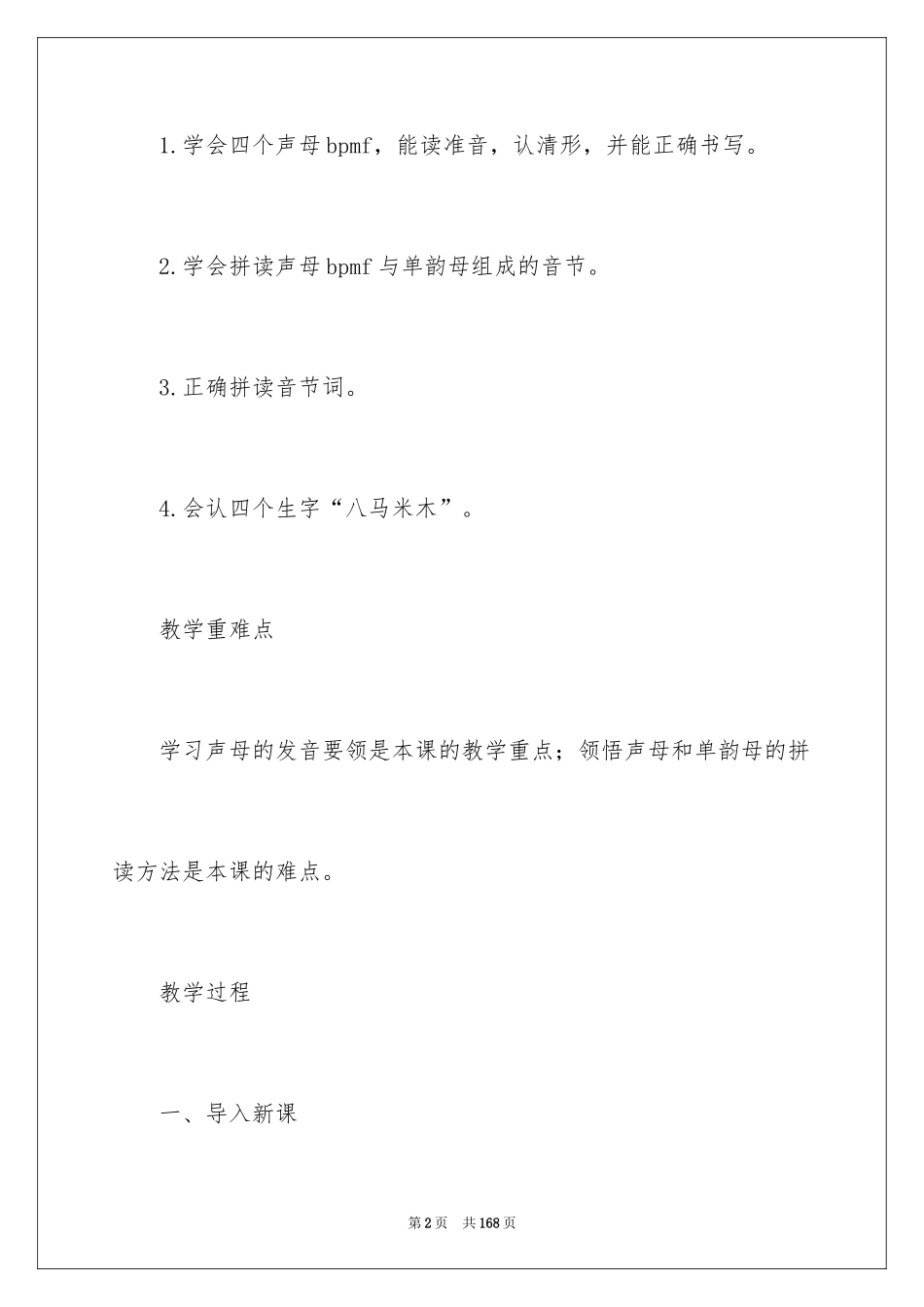 2024bpmf教学设计_第2页